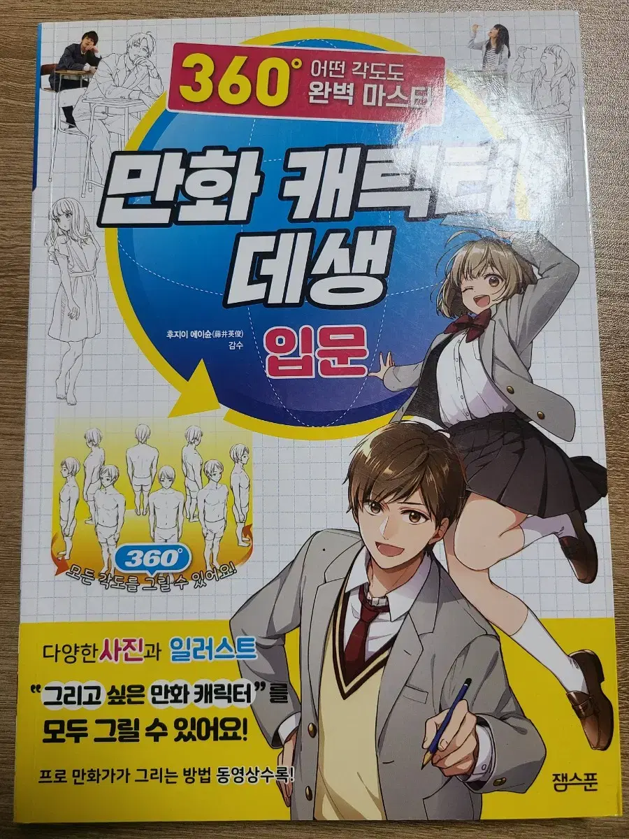 만화 캐릭터 데생 입문